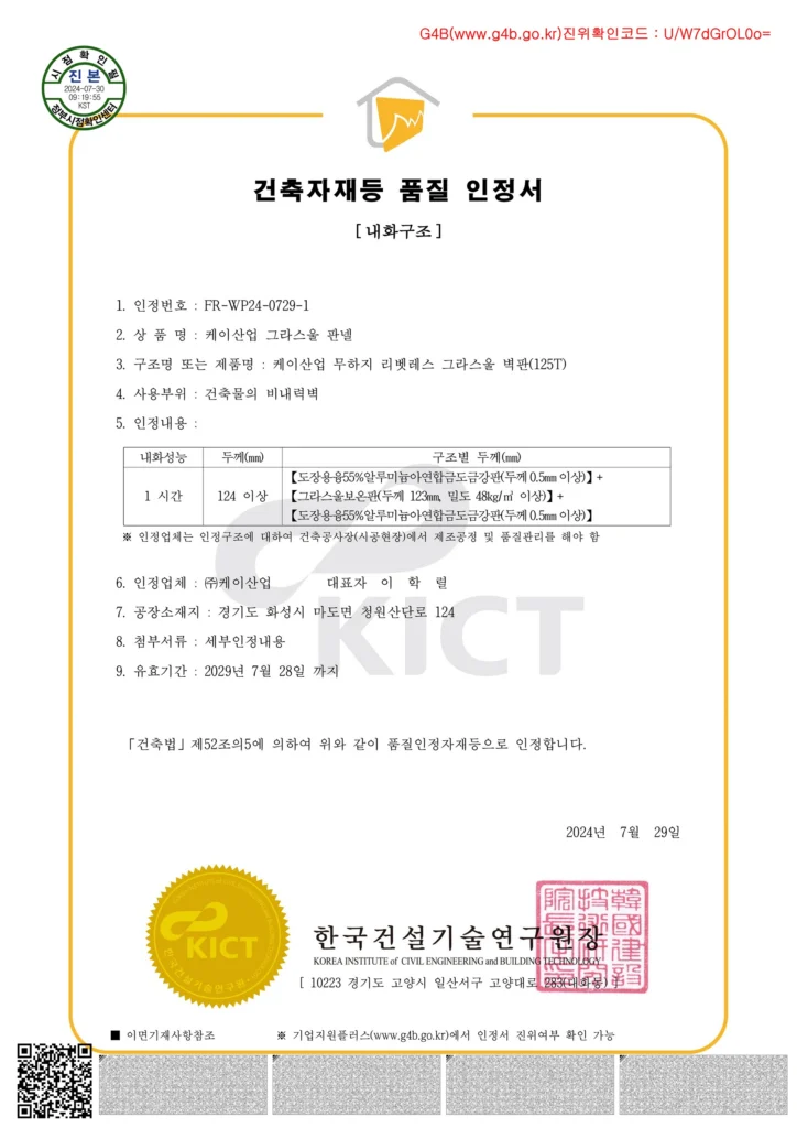 Glass Wool Fire-Resistant Structure Certification – 1 Hour (Interior Wall)