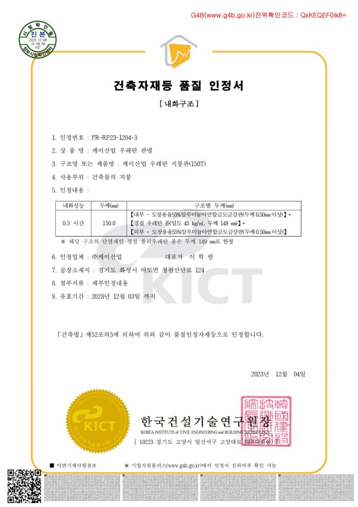 Urethane Fire-Resistant Structure Certification – 30 Minutes (Deck)