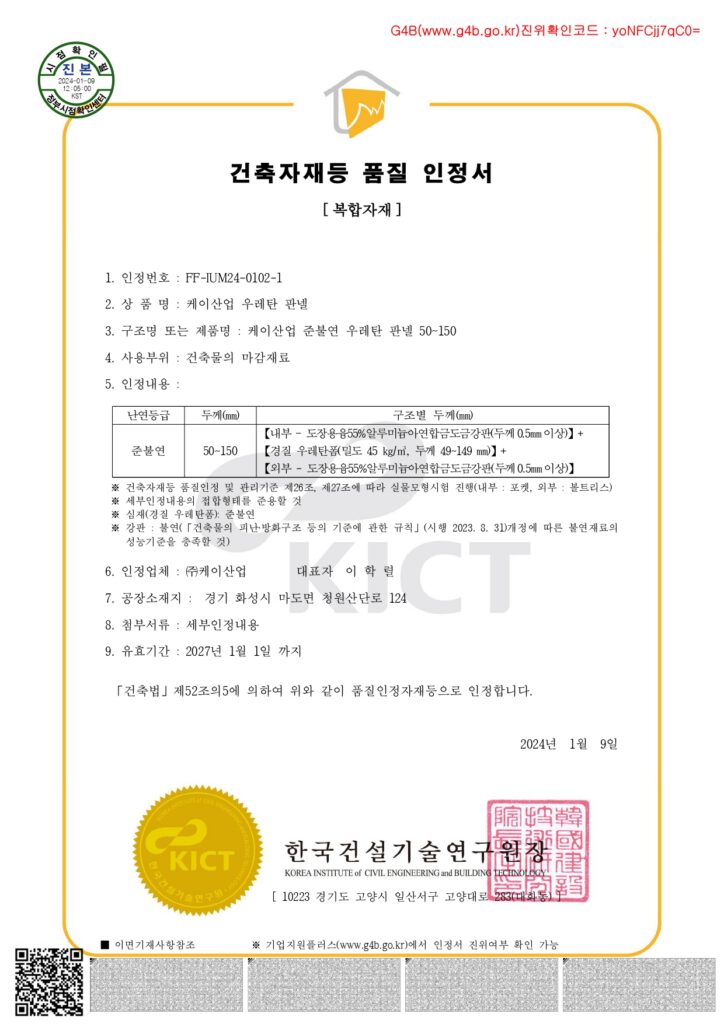 Non-Combustible Composite Material Certification